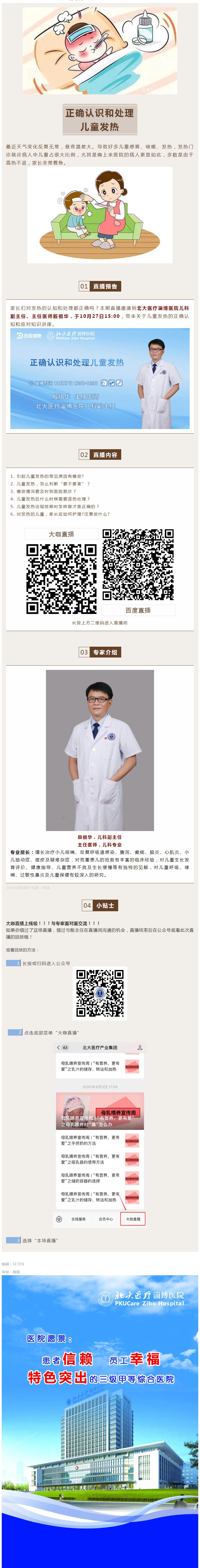 【大咖直播】正確認(rèn)識和處理兒童發(fā)熱！.jpg