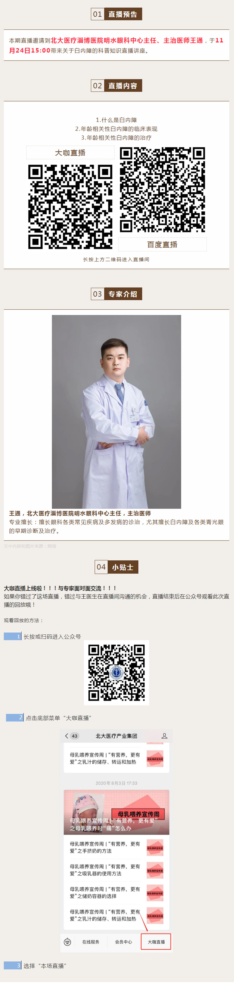 大咖直播丨關(guān)于白內(nèi)障，你真的不來看看嗎_.jpg