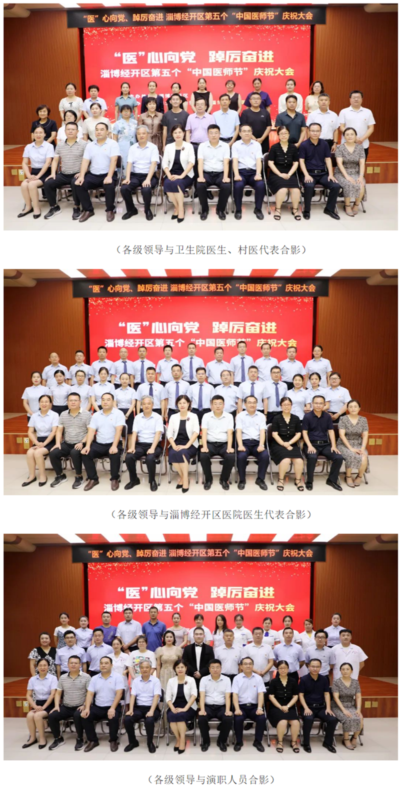 1660889132740203.png 淄博經(jīng)開區(qū)第五個“中國醫(yī)師節(jié)”慶祝大會隆重舉行_ 健康新聞_魯中網(wǎng).png