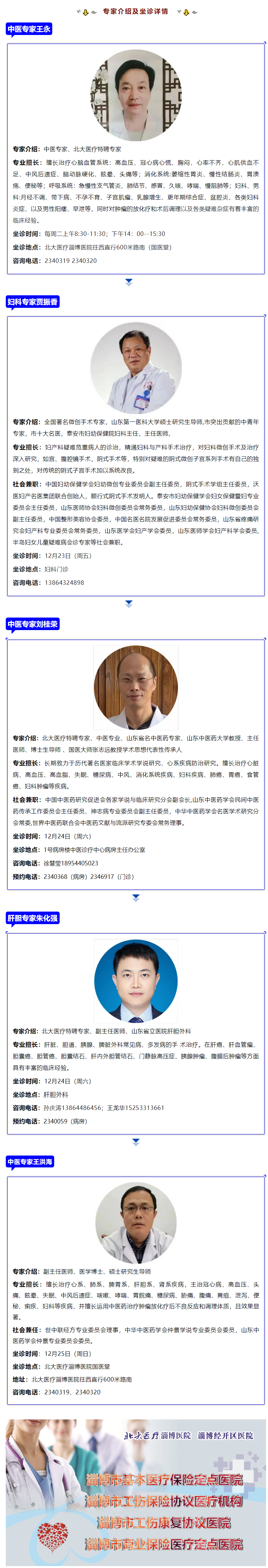 老張導(dǎo)醫(yī)：12月20日——25日，北大醫(yī)療特聘專家坐診預(yù)約正在進(jìn)行中……_副本.png