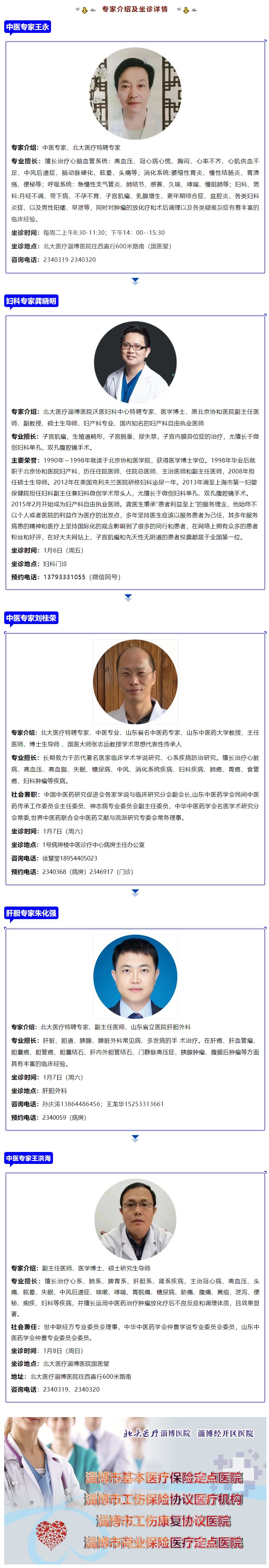 老張導(dǎo)醫(yī)：1月3日——8日，北大醫(yī)療特聘專家坐診預(yù)約正在進(jìn)行中…….jpg