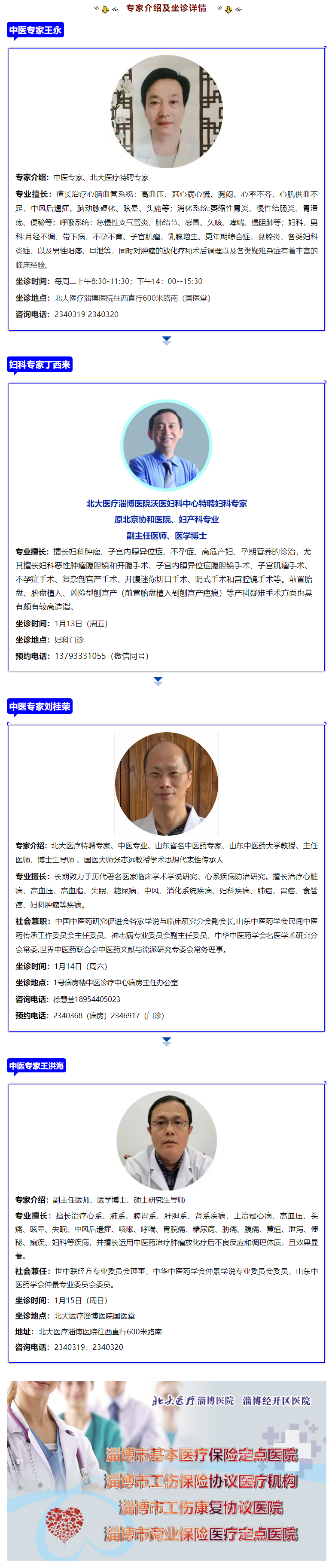 老張導醫(yī)：1月10日——15日，北大醫(yī)療特聘專家坐診預約正在進行中…….png