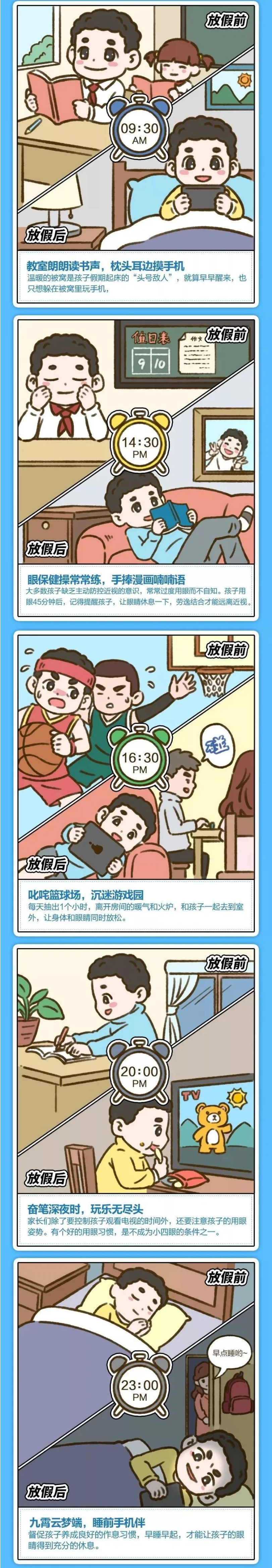【科普】明眸閃亮過新年，別忘給眼睛也“放個假”_副本.png