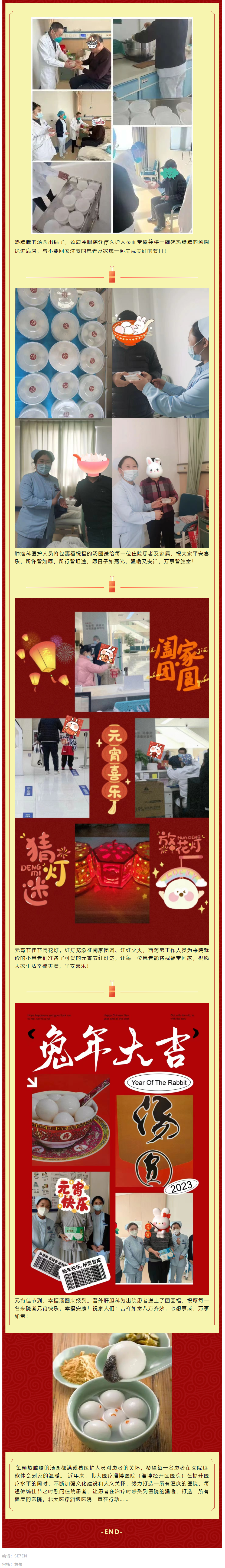 醫(yī)患共度元宵節(jié)，這家醫(yī)院有點暖！_副本.png