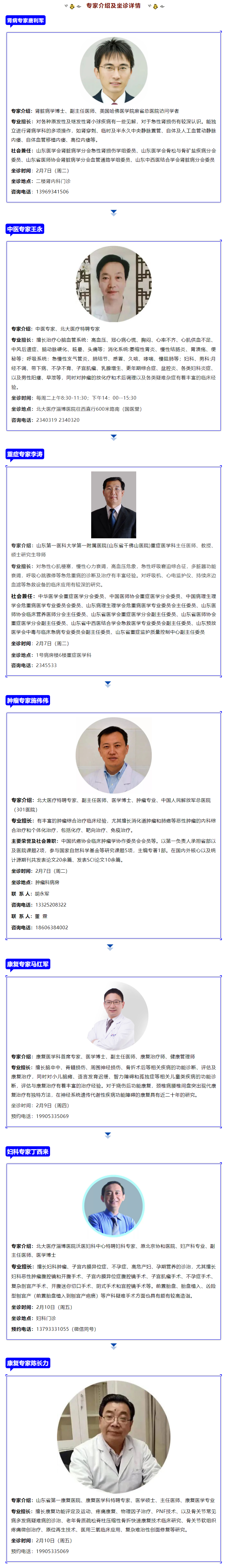 老張導(dǎo)醫(yī)：2月7日——10日，北大醫(yī)療特聘專家坐診預(yù)約正在進(jìn)行中……_副本.png