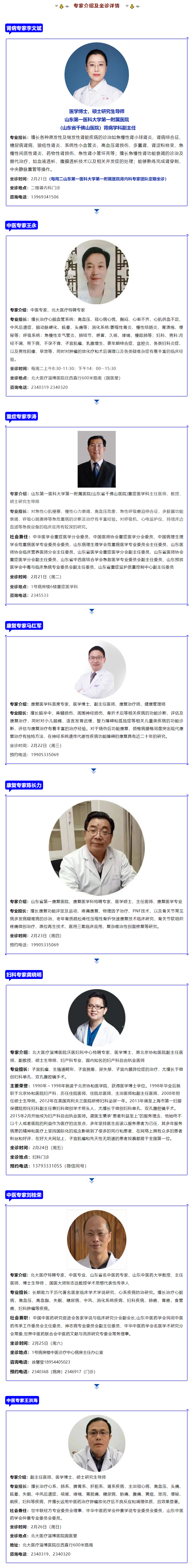 老張導(dǎo)醫(yī)：2月21日——26日，北大醫(yī)療特聘專家坐診預(yù)約正在進(jìn)行中……_副本.png