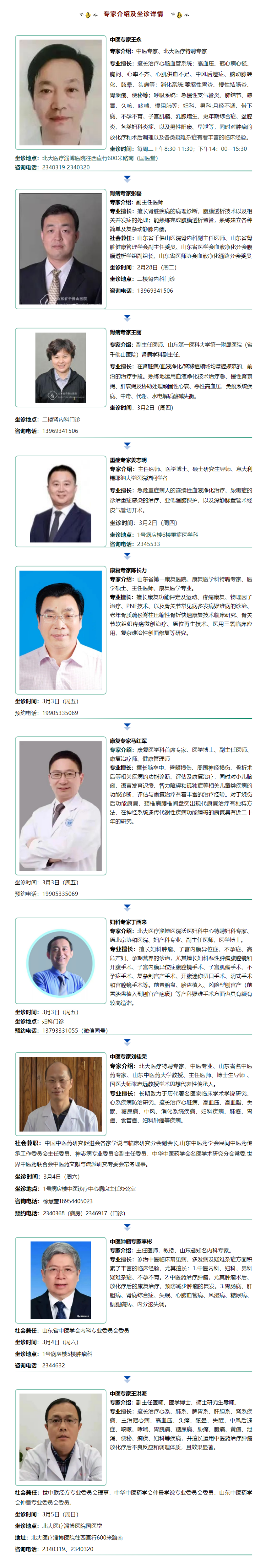 老張導(dǎo)醫(yī)：2月28日——3月5日，北大醫(yī)療特聘專家坐診預(yù)約正在進(jìn)行中……_副本.png