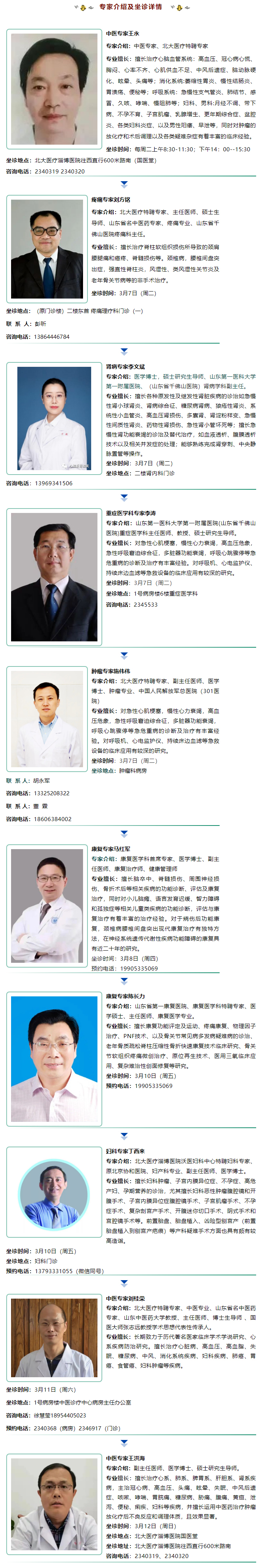 老張導(dǎo)醫(yī)：3月7日——12日，北大醫(yī)療特聘專家坐診預(yù)約正在進(jìn)行中…….jpg