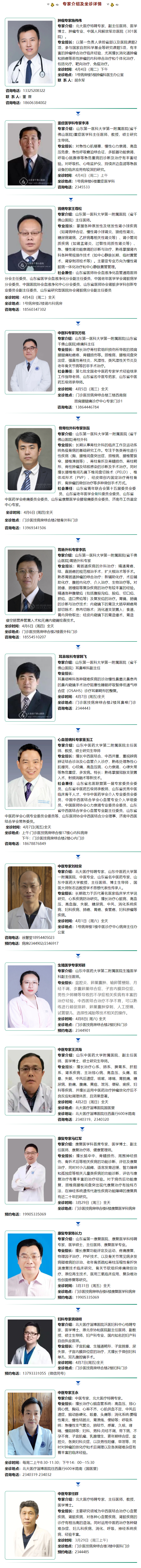 名醫(yī)有約！省內(nèi)外知名專家坐診預(yù)約進行中…….jpg