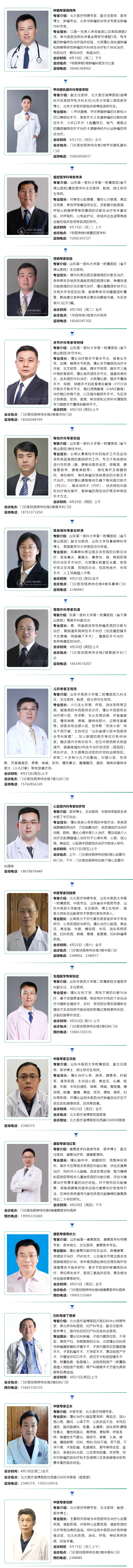 名醫(yī)有約！省內(nèi)外知名專家坐診預(yù)約進(jìn)行中…….jpg