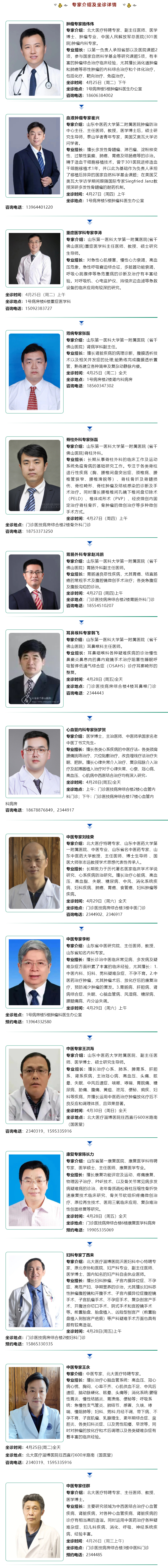 名醫(yī)有約！省內(nèi)外知名專家坐診預(yù)約進(jìn)行中…….jpg