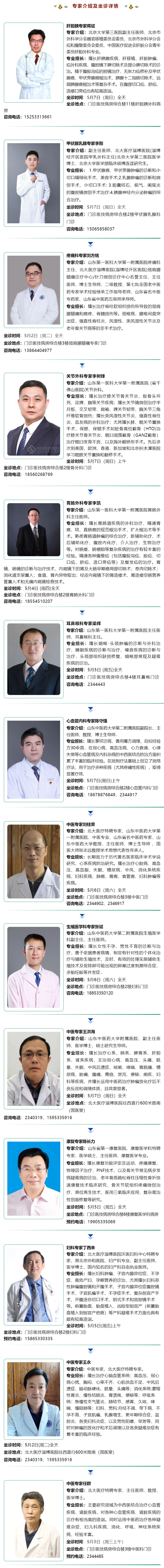 名醫(yī)有約！省內(nèi)外知名專(zhuān)家坐診預(yù)約進(jìn)行中…….jpg