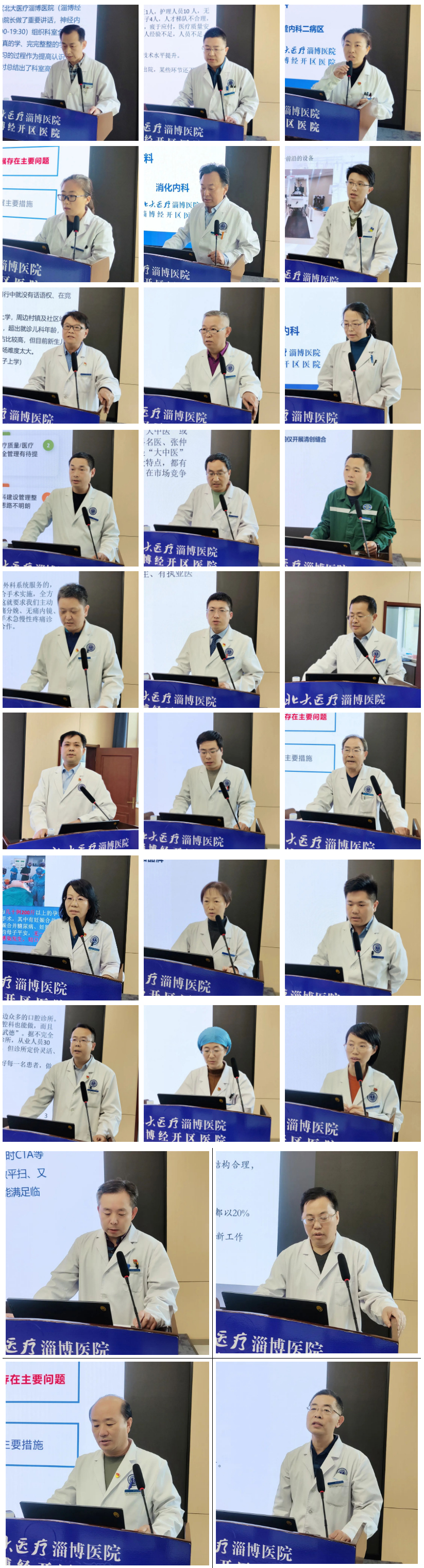 1683161339120729.jpg 北大醫(yī)療淄博醫(yī)院召開“醫(yī)院高質(zhì)量管理與發(fā)展”匯報(bào)會(huì).jpg