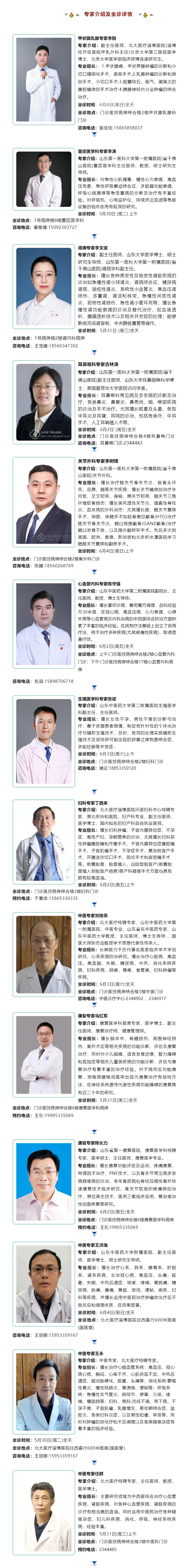 名醫(yī)有約！省內(nèi)外知名專家坐診預(yù)約進(jìn)行中…….png