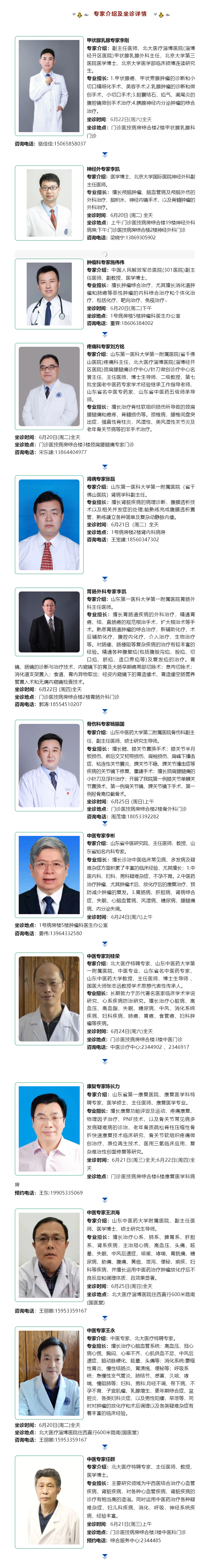 名醫(yī)有約！省內(nèi)外知名專家坐診預(yù)約進行中…….png