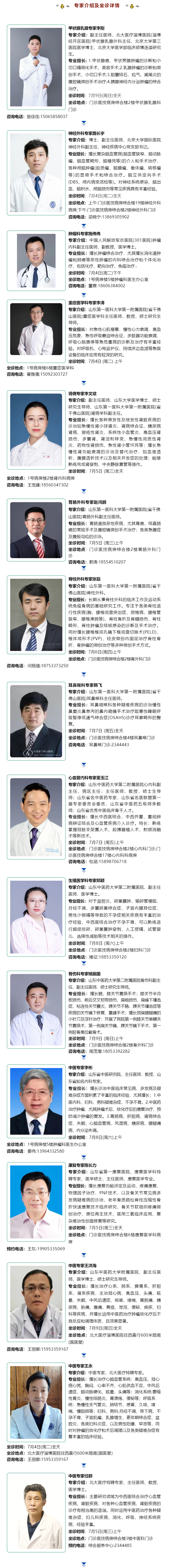 名醫(yī)有約！省內(nèi)外知名專家坐診預(yù)約進行中…….jpg