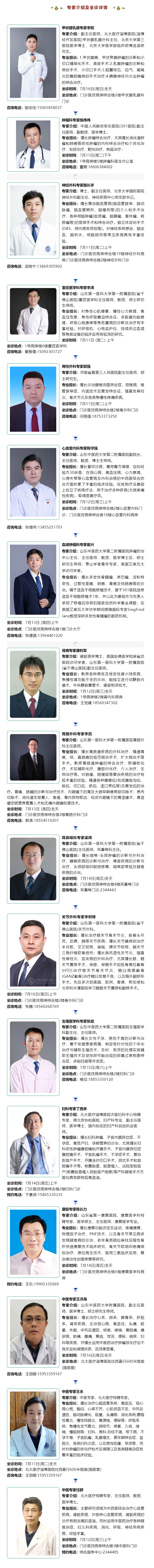 1688948946181798.jpg 名醫(yī)有約!省內(nèi)外知名專家坐診預(yù)約進(jìn)行中…….jpg