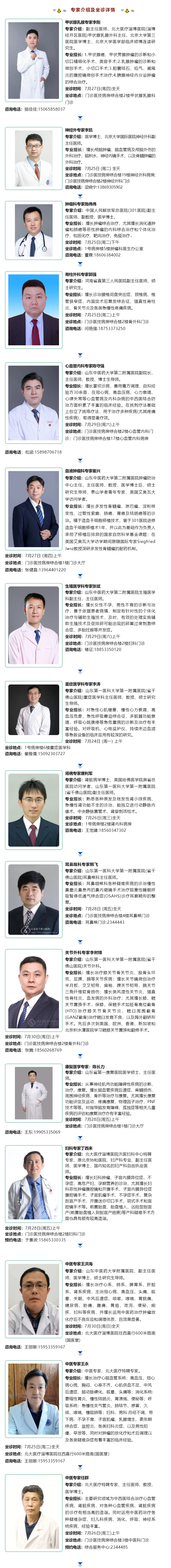 名醫(yī)有約！省內(nèi)外知名專家坐診預(yù)約進(jìn)行中…….jpg