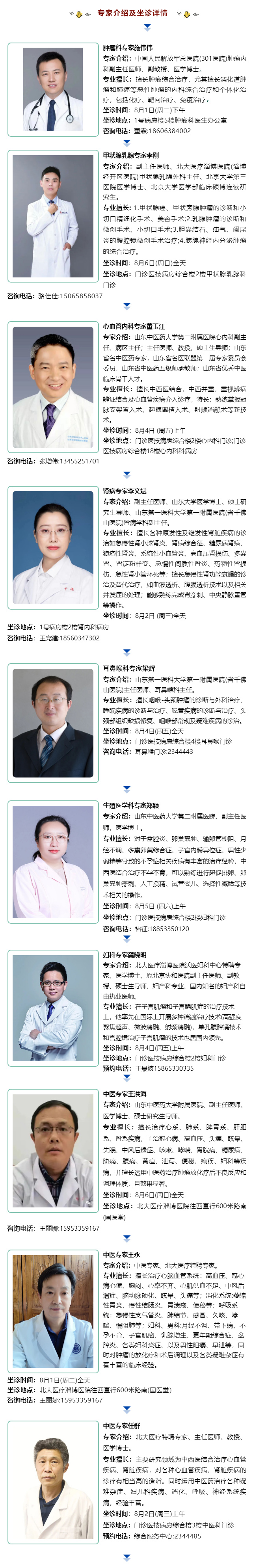 名醫(yī)有約！省內(nèi)外知名專家坐診預(yù)約進(jìn)行中…….jpg