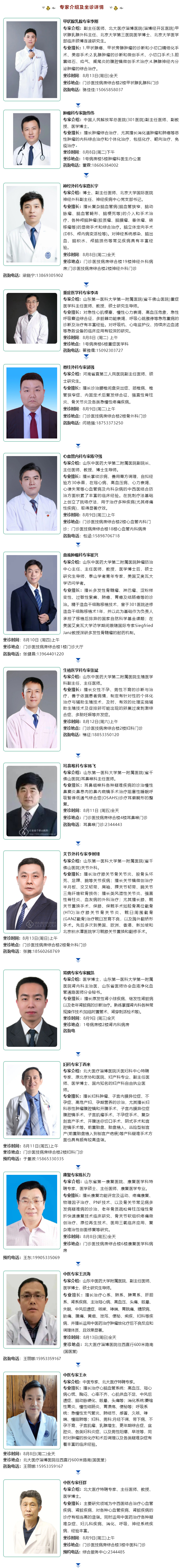 名醫(yī)有約！省內(nèi)外知名專家坐診預(yù)約進(jìn)行中…….jpg
