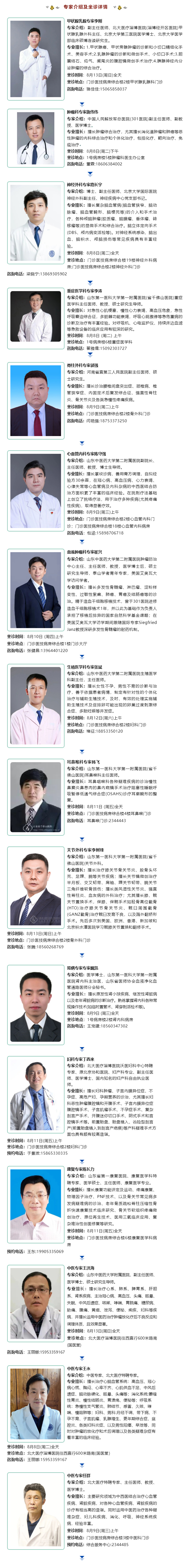 名醫(yī)有約！省內(nèi)外知名專家坐診預(yù)約進(jìn)行中…….jpg