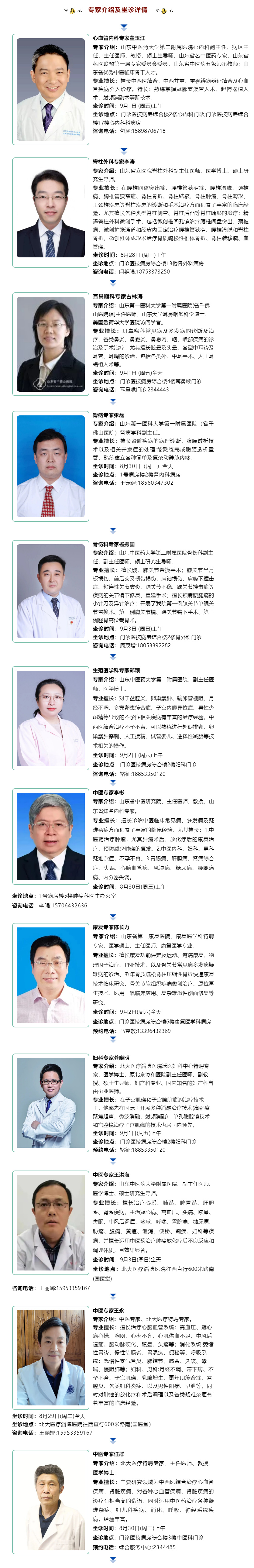 名醫(yī)有約！省內(nèi)外知名專(zhuān)家坐診預(yù)約進(jìn)行中…….jpg