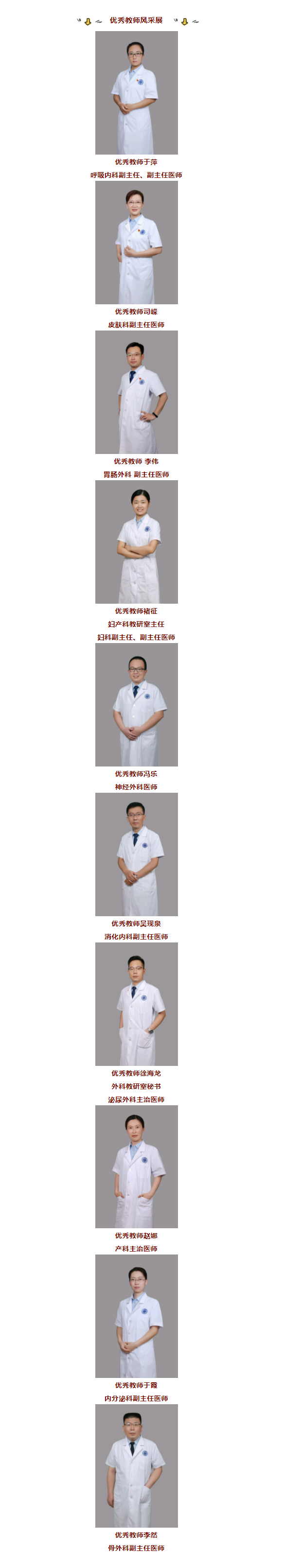 FireShot Capture 012 - 桃李承暉潤芳華|2023年北大醫(yī)療淄博醫(yī)院優(yōu)秀教師風采展示 - mp.weixin.qq.com.png