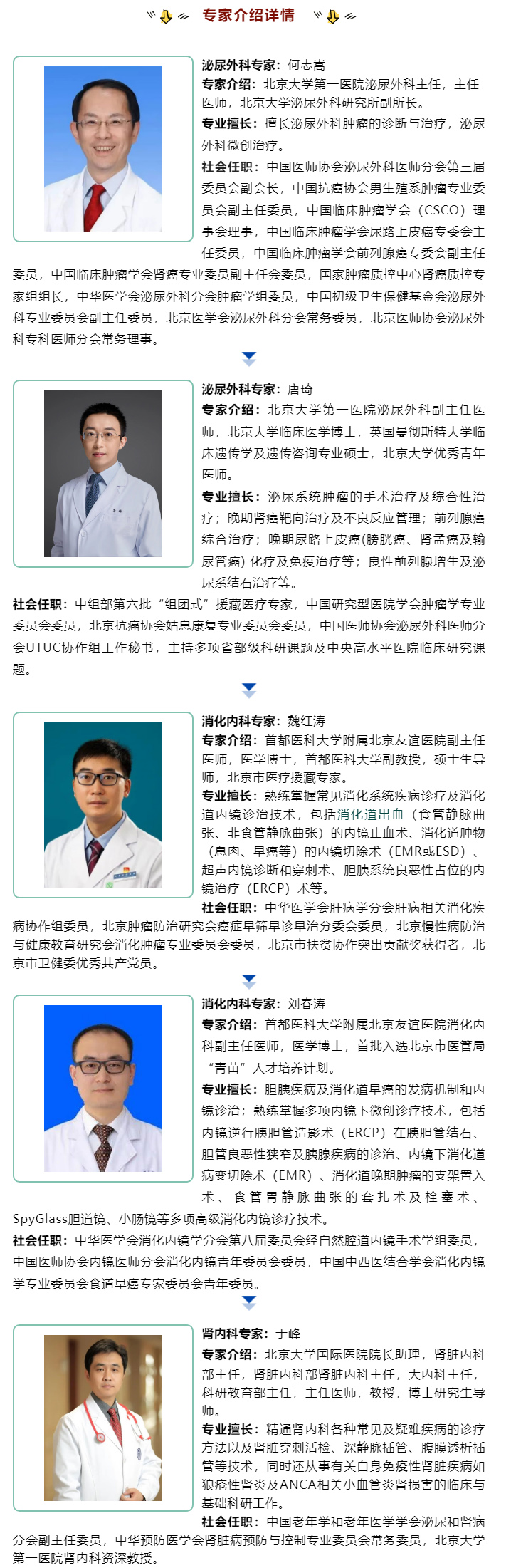 9月23日（周六），“北京泌尿、消化、腎內(nèi)科名醫(yī)進(jìn)經(jīng)開(kāi)”大型義診，火熱來(lái)襲！.jpg