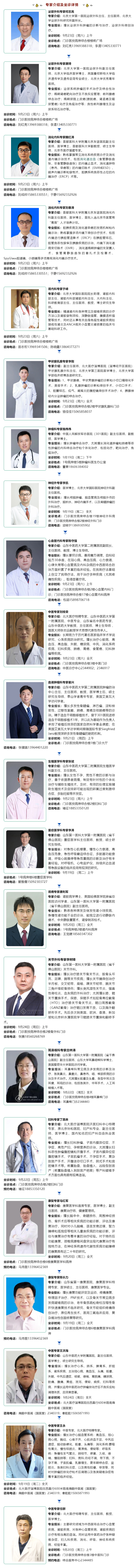 名醫(yī)有約！省內(nèi)外知名專家坐診預約進行中…….jpg