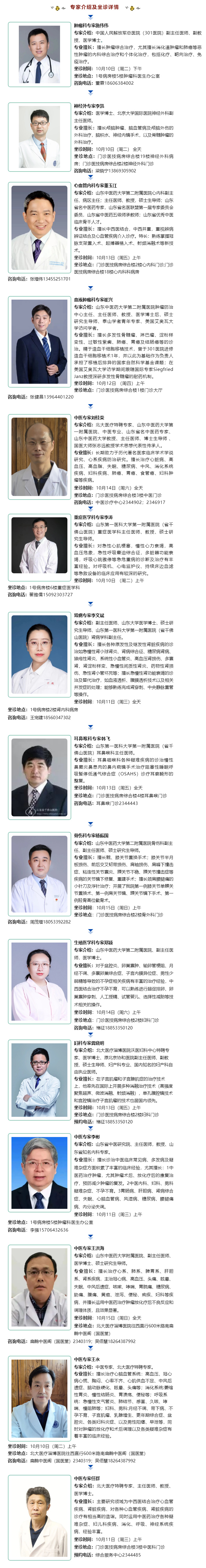 名醫(yī)有約！省內(nèi)外知名專家坐診預(yù)約進(jìn)行中…….jpg