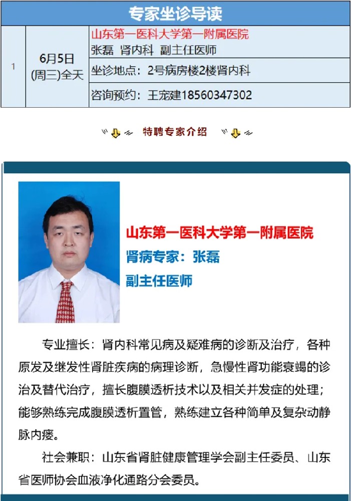 【康復(fù)醫(yī)學(xué)科】6月5號(hào)特聘專(zhuān)家出診信息.jpg