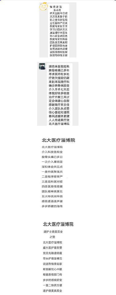 醫(yī)者仁心，詩(shī)情畫(huà)意——北大醫(yī)療淄博醫(yī)院收到感人詩(shī)篇_01.png