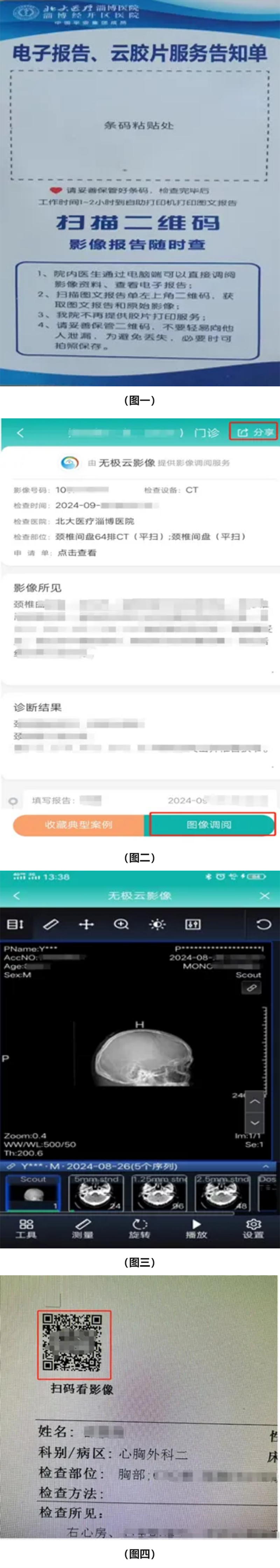 北大醫(yī)療淄博醫(yī)院數(shù)字“云膠片”操作指引！_03.png