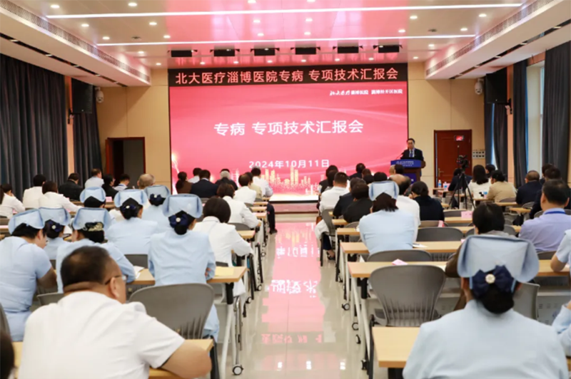 北大醫(yī)療淄博醫(yī)院組織專病專項(xiàng)技術(shù)匯報(bào)會(huì)_01.png