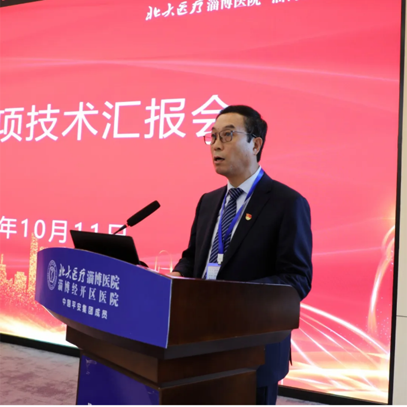 北大醫(yī)療淄博醫(yī)院組織專病專項(xiàng)技術(shù)匯報(bào)會(huì)_03.png