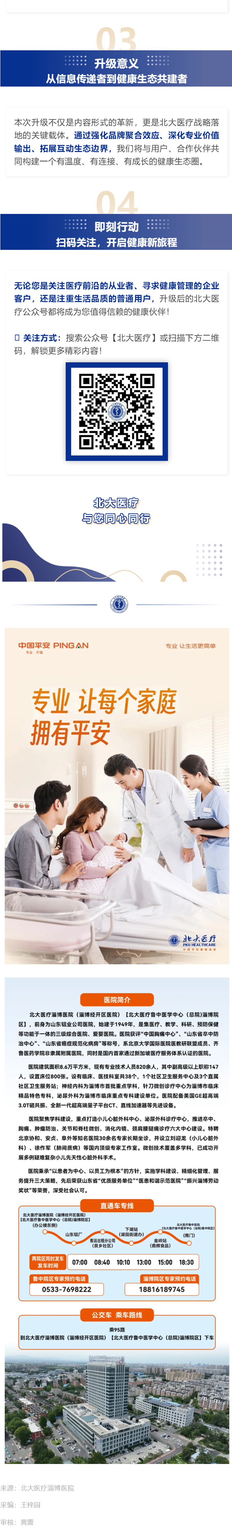北大醫(yī)療官方公眾號煥新啟航！邀您共赴健康新未來_02.png