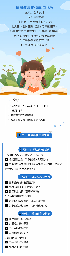 限時(shí)福利-_-教師配鏡8折+全家免費(fèi)眼檢！手慢無(wú)！_01.png