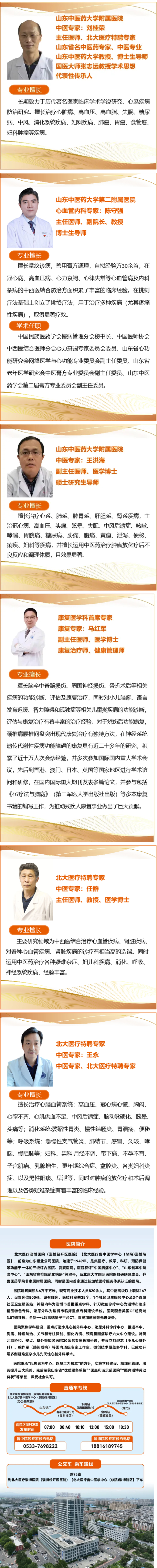 名醫(yī)有約！省內(nèi)外知名專家坐診預約進行中……_04.jpg
