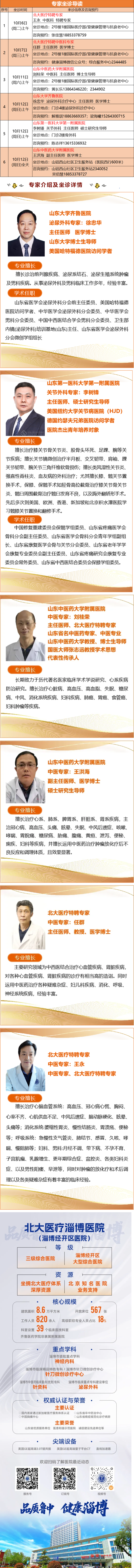 名醫(yī)有約！省內(nèi)外知名專家坐診預(yù)約進(jìn)行中……_03.png