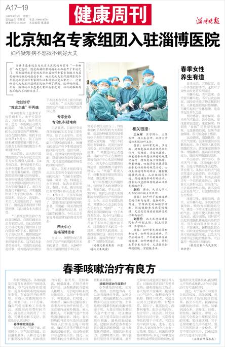 《淄博晚報(bào)》北京知名專(zhuān)家組團(tuán)入駐北大醫(yī)療淄博醫(yī)院.jpg