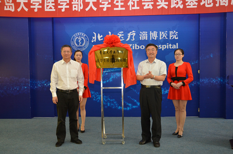 1496713156234630.jpg 3北大醫(yī)療淄博醫(yī)院成為青島大學(xué)醫(yī)學(xué)部大學(xué)生社會(huì)實(shí)踐基地1_副本.jpg