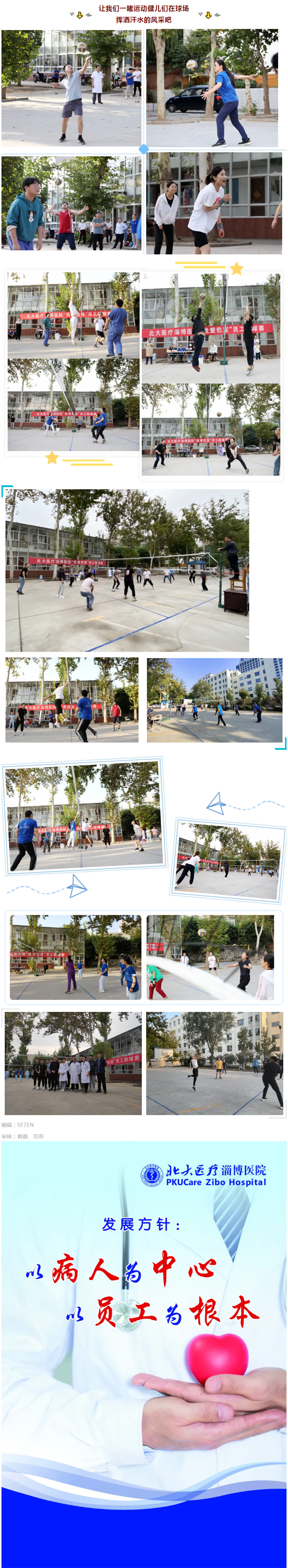 【圍觀】燃爆北大醫(yī)療淄博醫(yī)院一年一度的傳統(tǒng)賽事！.jpg