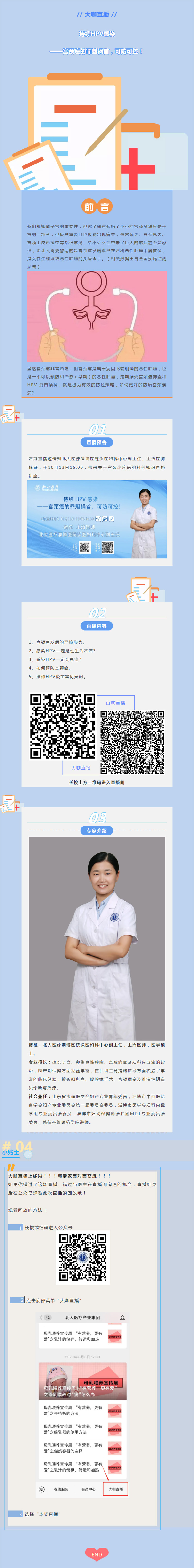【大咖直播】持續(xù)HPV感染——宮頸癌的罪魁禍首，可防可控！.jpg